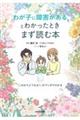 わが子に障害があるとわかったときまず読む本