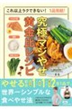 究極のマジやせ黄金比レシピ