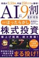 AI��9���܂�����@�قڂق����炩���������� ������3.53�{�A���v258���~�ɔ����I