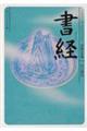 書経