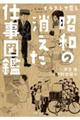 イラストで見る昭和の消えた仕事図鑑