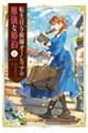 転生付与術師オーレリアの難儀な婚約 1