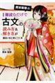 岡本梨奈の1冊読むだけで古文の読み方&解き方が面白いほど身につく本