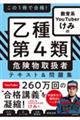 この1冊で合格!教育系YouTuberけみの乙種第4類危険物取扱者テキスト&問題集