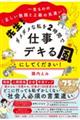 先生!ダメダメな私を2時間で仕事デキる風にしてください!