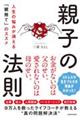 親子の法則