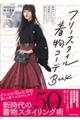 「襦袢なしでもOK」「普段着にプラス」「帯代わりのベルト」フリースタイル着物コーデBOOK