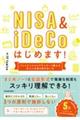 NISA&iDeCoはじめます! ファイナンシャルプランナーが教える正しいお金との向き合い方
