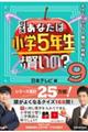 �N�C�Y���Ȃ��͏��w�T�N����茫���́H�@�X