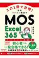 この1冊で合格!西尾パソコン教室のMOS Excel365テキスト&問題集