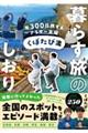 年300日旅するアラサー夫婦 くぼたび流 暮らす旅のしおり