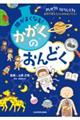 頭が良くなる! かがくのおんどく 「なぜ?」「どうして?」自分で考えることが好きになる!