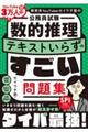 教育系YouTuberセイウチ塾の公務員試験 数的推理 テキストいらずのすごい問題集