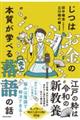 じつはお金の本質が学べる落語の話