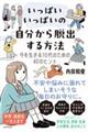 いっぱいいっぱいの自分から脱出する方法 今を生きる10代のための40のヒント
