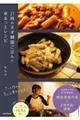 21時のネオ韓国ごはんとゆるっとレシピ