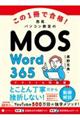 この1冊で合格! 西尾パソコン教室のMOS Word365テキスト&問題集