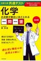 大学入学共通テスト化学の点数が面白いほどとれる一問一答 改訂版