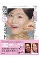 7日間で若返る! 顔筋老けグセリセット