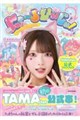 �ɂ�`��҂������I TAMAchan�����t�@���u�b�N