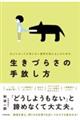大人になっても消えない重荷を抱える人のための生きづらさの手放し方
