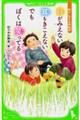 目がみえない耳もきこえないでもぼくは笑ってる