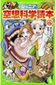 ジュニア空想科学読本 4