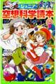 ジュニア空想科学読本 12