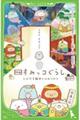 映画すみっコぐらし とびだす絵本とひみつのコ