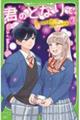 君のとなりで。 7