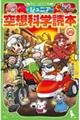 ジュニア空想科学読本 25