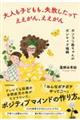 大人も子どもも、失敗したってええがん、ええがん ポンコツ母ちゃんのポジティブ語録