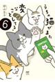 うちの猫がまた変なことしてる。 6