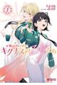 新・魔法科高校の劣等生 キグナスの乙女たち 1