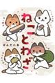 �˂��Ƃ킴�@�P