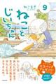 ねことじいちゃん 9