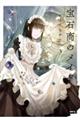 宝石商のメイド 3