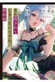 また殺されてしまったのですね、探偵様 5