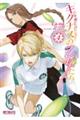 新・魔法科高校の劣等生キグナスの乙女たち 4