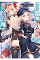 男子禁制ゲーム世界で俺がやるべき唯一のこと 3