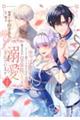 空っぽ聖女として捨てられたはずが、嫁ぎ先の皇帝陛下に溺愛されています 2