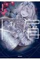 ド屑ーlast daysー 1