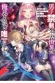 男子禁制ゲーム世界で俺がやるべき唯一のこと 4