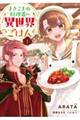 まきこまれ料理番の異世界ごはん 1