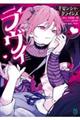 ラヴィ THE MUSIC NOVEL ギゼンシャ・クライシス