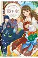 王都の行き止まりカフェ『隠れ家』〜うっかり魔法使いになった私の店に筆頭文官様がくつろぎに来ます〜 1