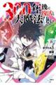 300年後に復活した大魔法使い 01