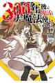300年後に復活した大魔法使い 02