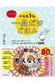 ひとり分 やる気1%一品だけごはん