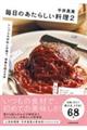 毎日のあたらしい料理 2
